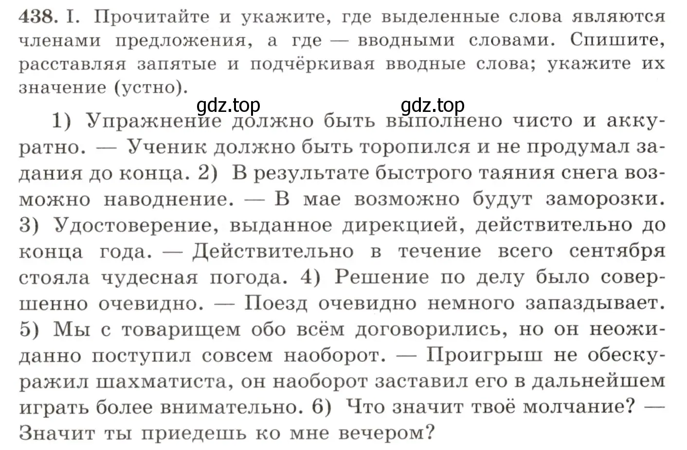 Условие номер 438 (страница 297) гдз по русскому языку 10-11 класс Греков, Крючков, учебник