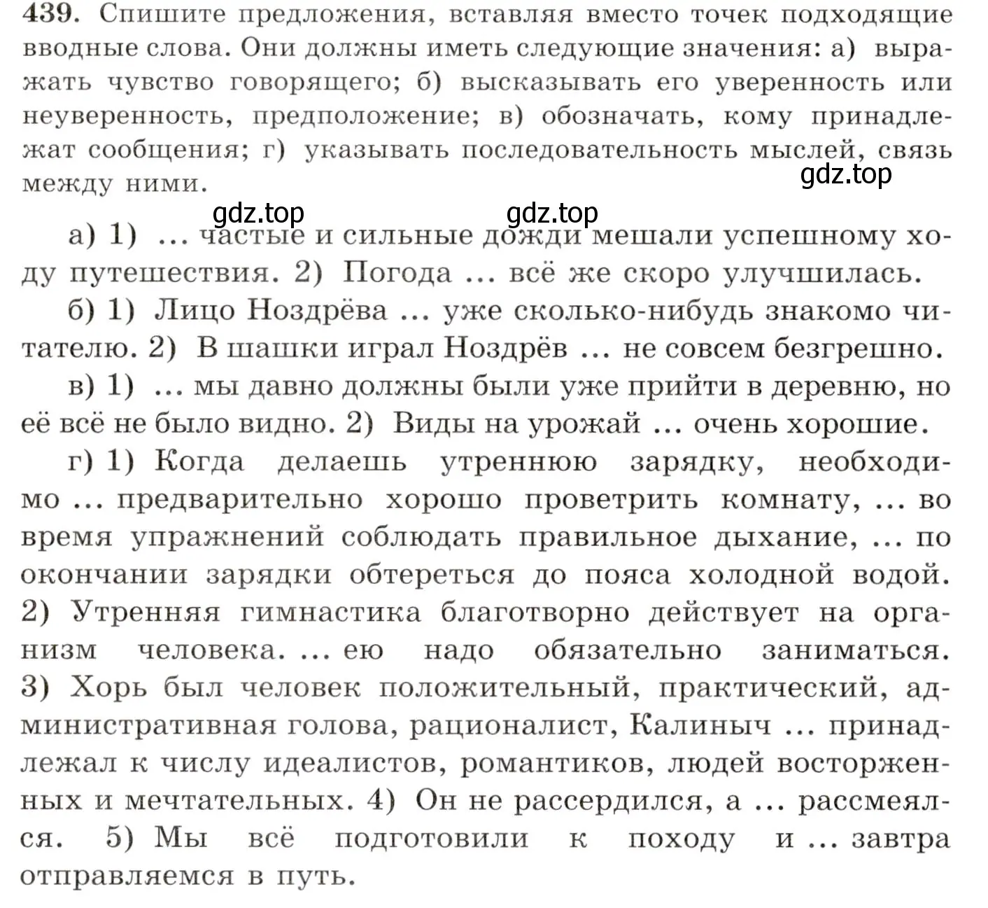 Условие номер 439 (страница 298) гдз по русскому языку 10-11 класс Греков, Крючков, учебник