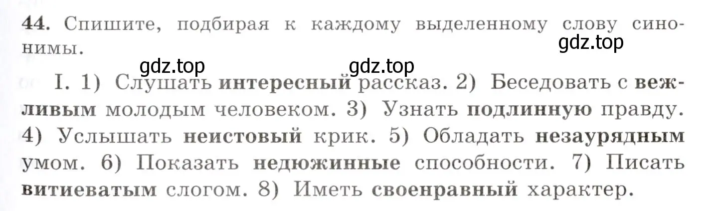 Условие номер 44 (страница 37) гдз по русскому языку 10-11 класс Греков, Крючков, учебник