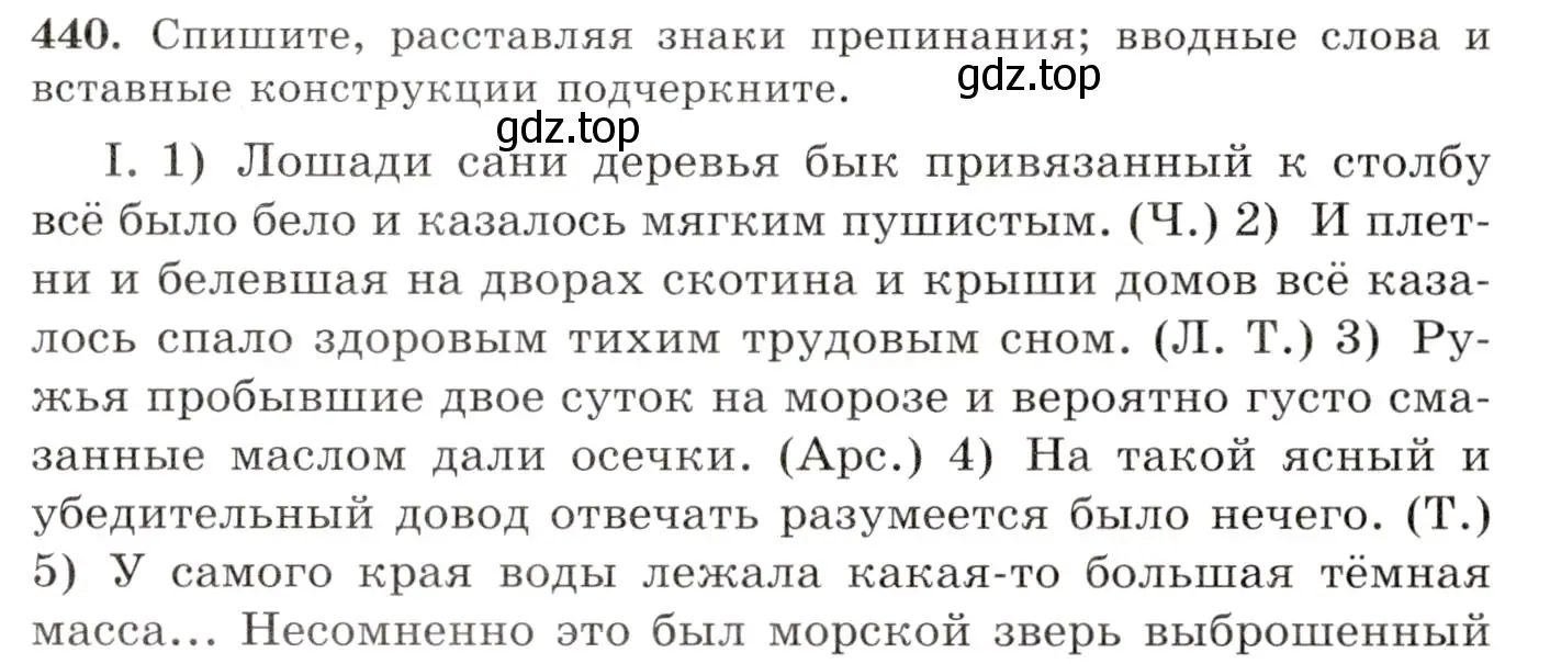 Условие номер 440 (страница 298) гдз по русскому языку 10-11 класс Греков, Крючков, учебник