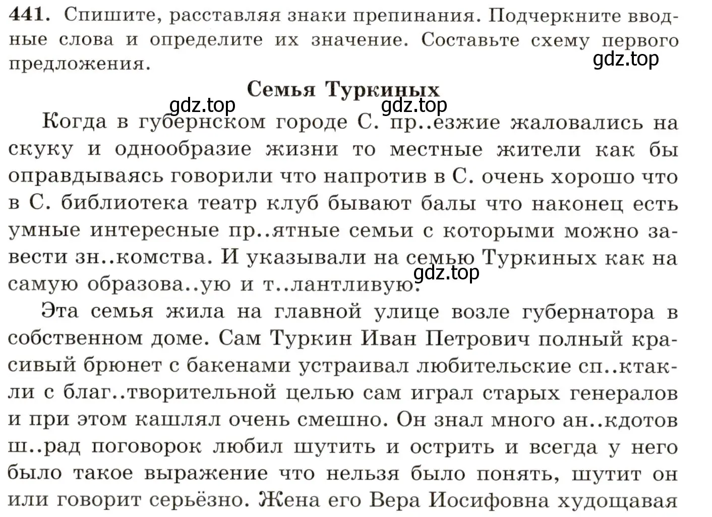 Условие номер 441 (страница 300) гдз по русскому языку 10-11 класс Греков, Крючков, учебник