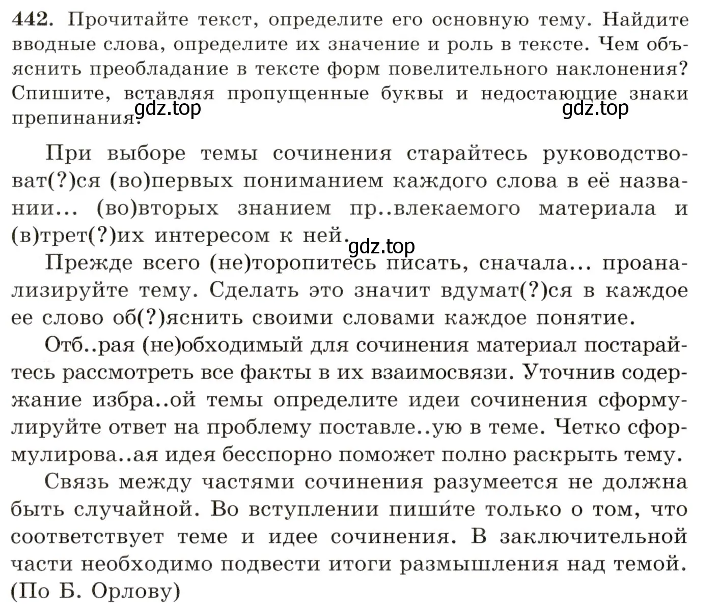 Условие номер 442 (страница 301) гдз по русскому языку 10-11 класс Греков, Крючков, учебник