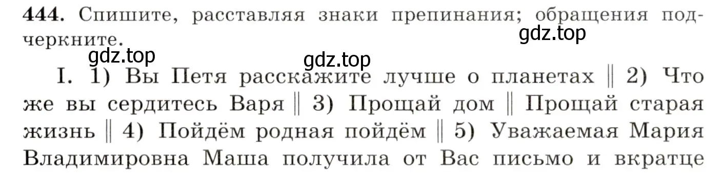 Условие номер 444 (страница 302) гдз по русскому языку 10-11 класс Греков, Крючков, учебник