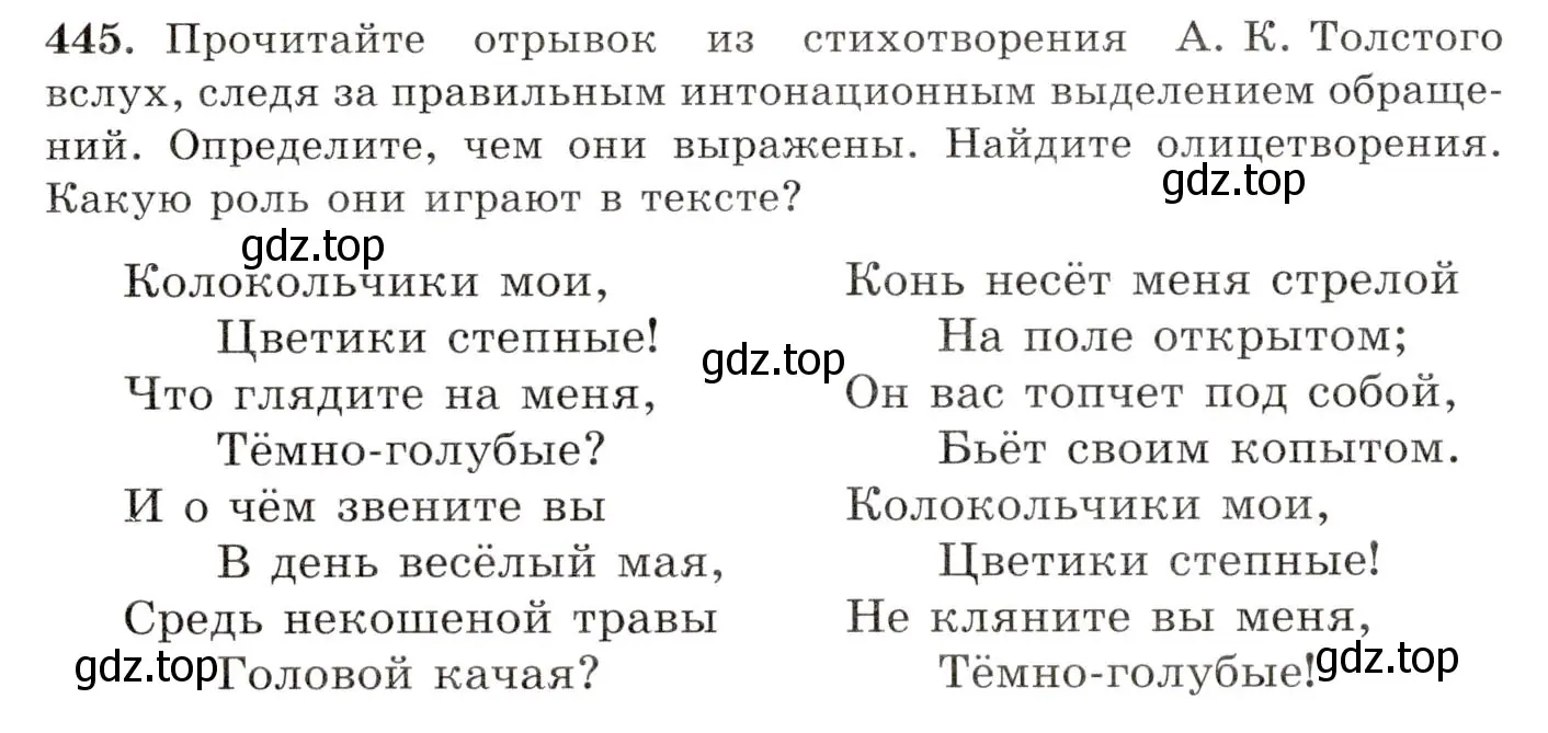 Условие номер 445 (страница 303) гдз по русскому языку 10-11 класс Греков, Крючков, учебник