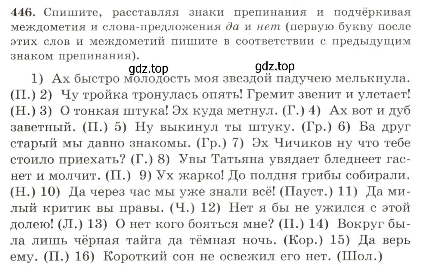 Условие номер 446 (страница 304) гдз по русскому языку 10-11 класс Греков, Крючков, учебник