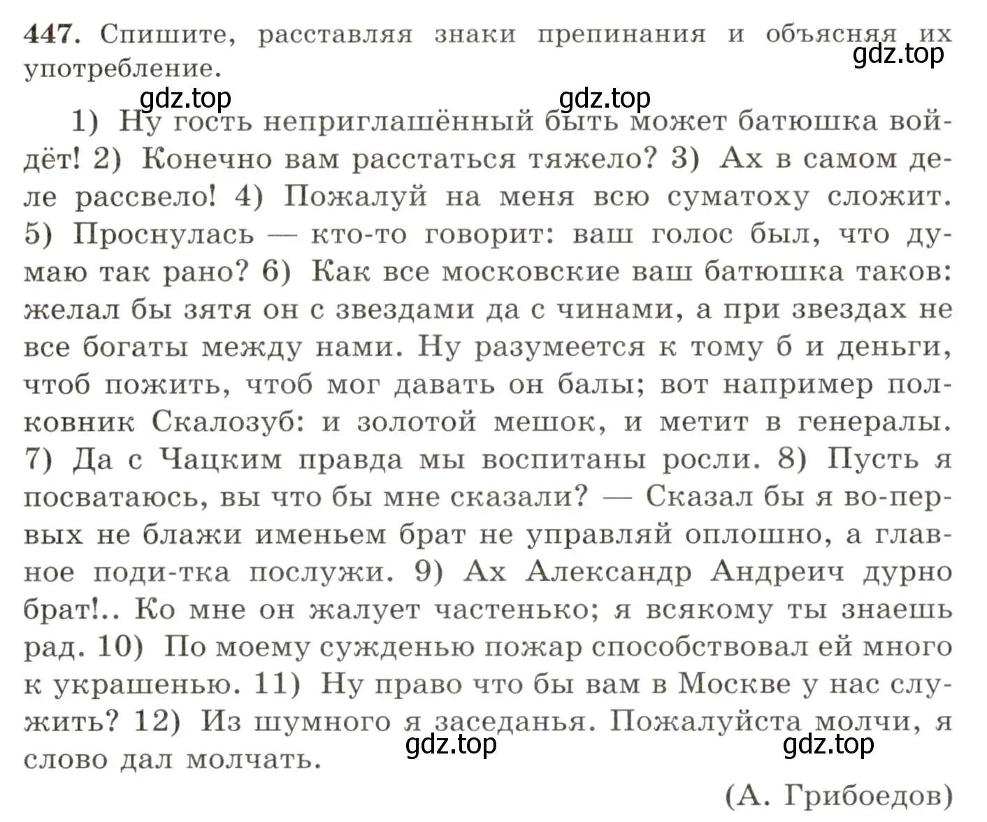 Условие номер 447 (страница 304) гдз по русскому языку 10-11 класс Греков, Крючков, учебник