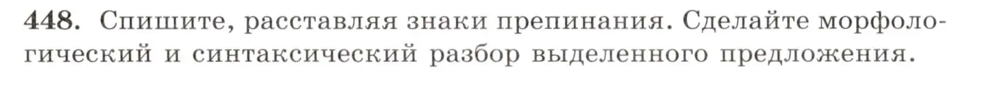 Условие номер 448 (страница 304) гдз по русскому языку 10-11 класс Греков, Крючков, учебник