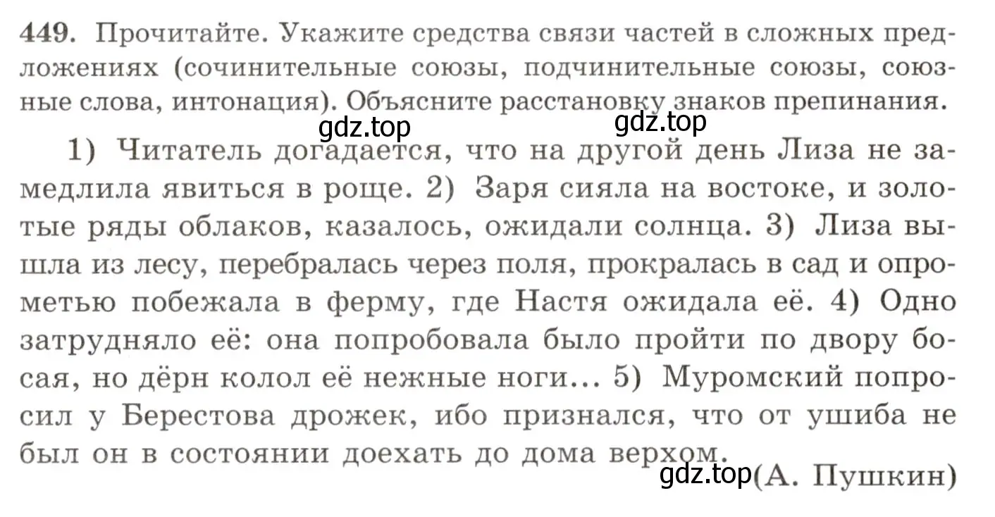 Условие номер 449 (страница 305) гдз по русскому языку 10-11 класс Греков, Крючков, учебник