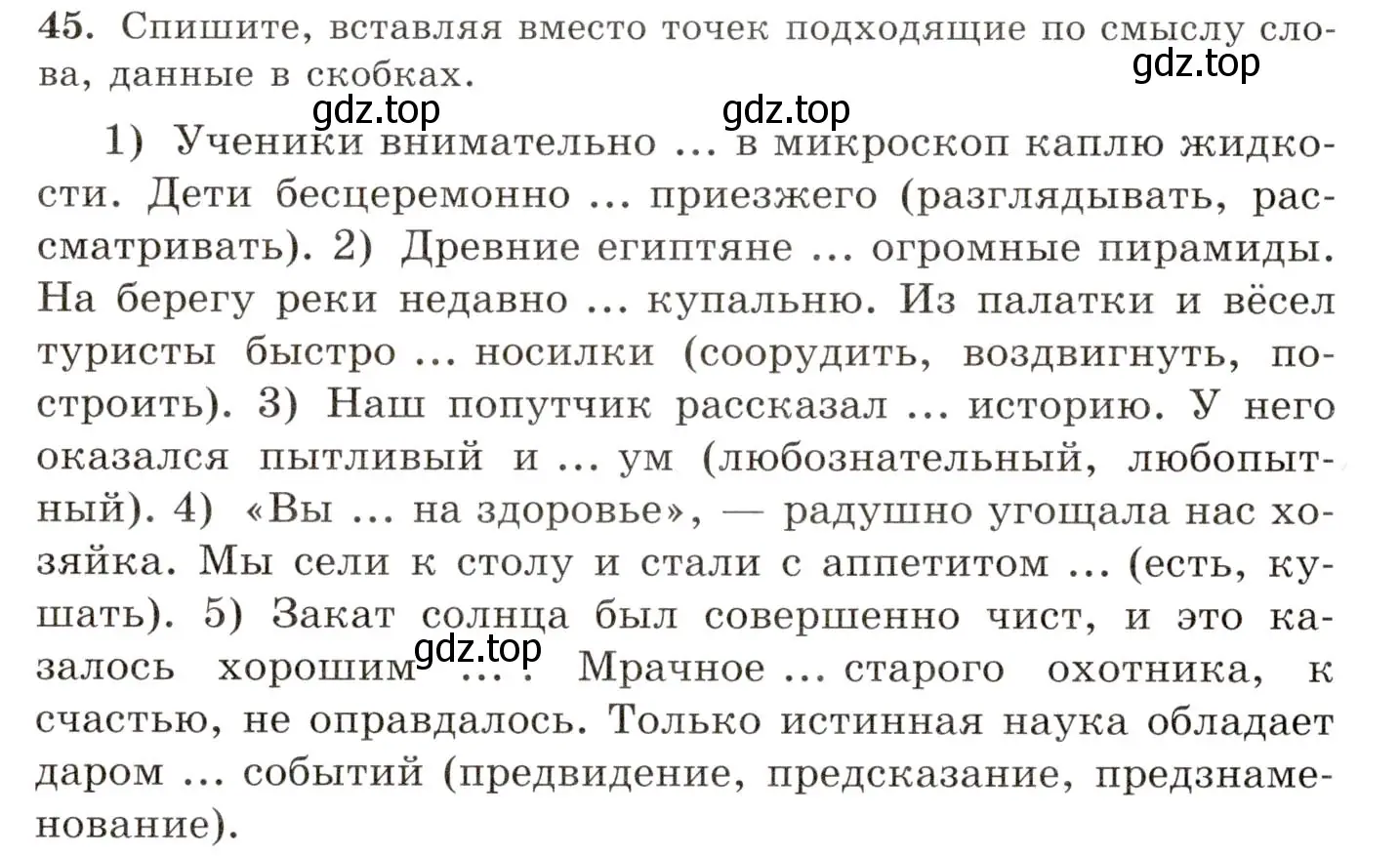 Условие номер 45 (страница 38) гдз по русскому языку 10-11 класс Греков, Крючков, учебник