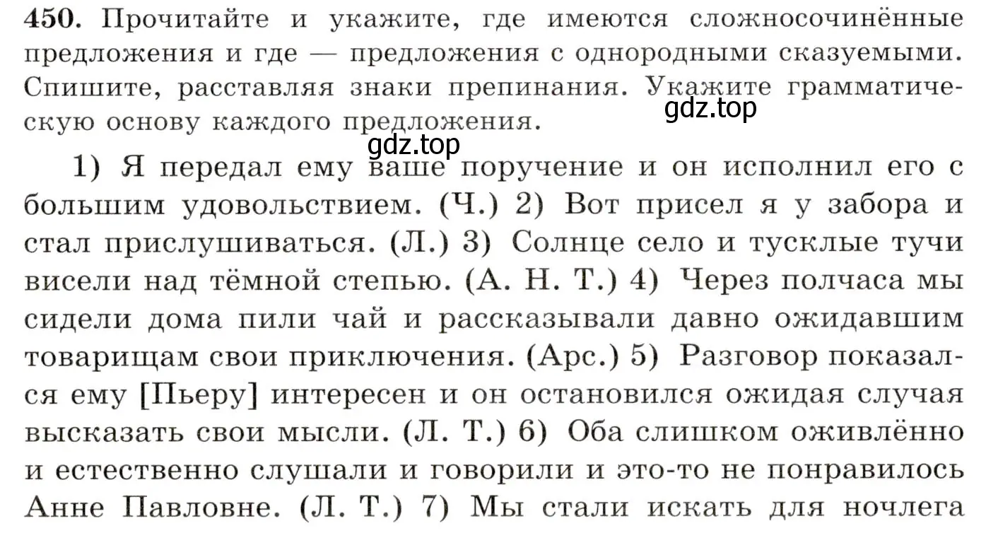 Условие номер 450 (страница 306) гдз по русскому языку 10-11 класс Греков, Крючков, учебник