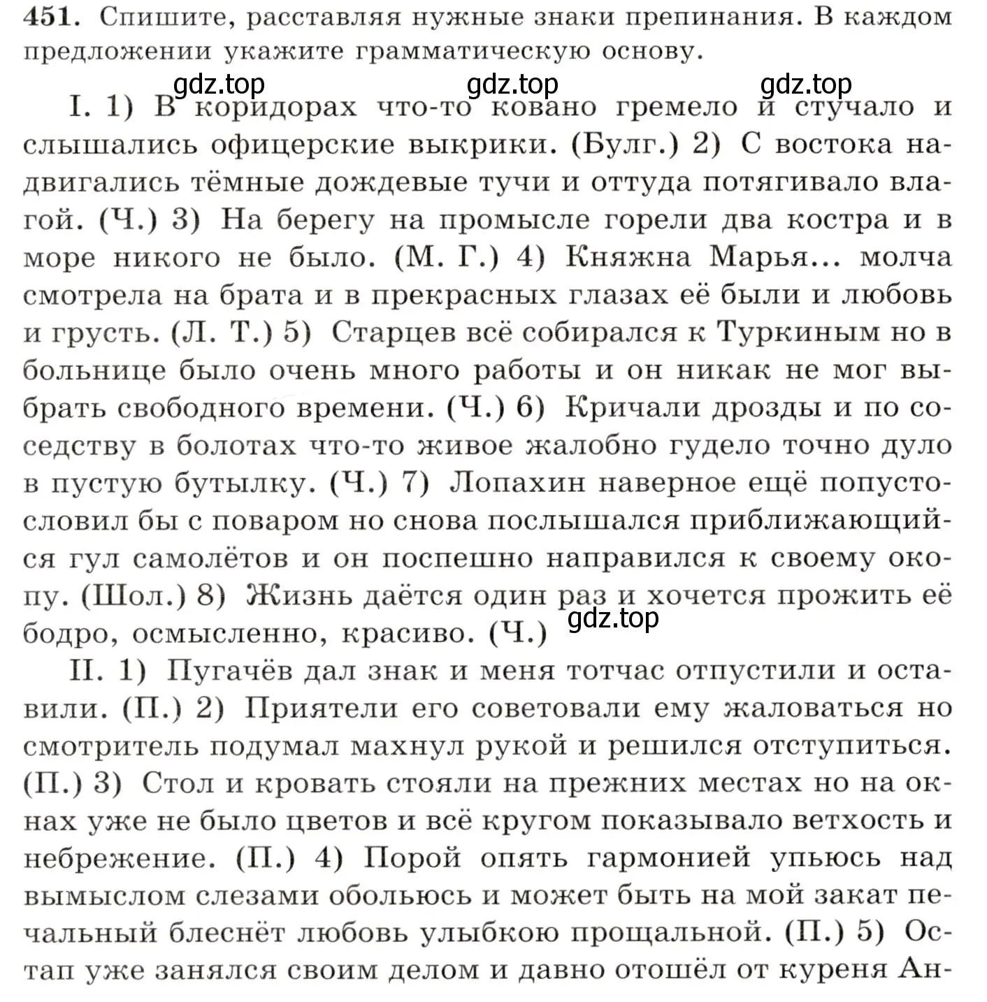 Условие номер 451 (страница 307) гдз по русскому языку 10-11 класс Греков, Крючков, учебник