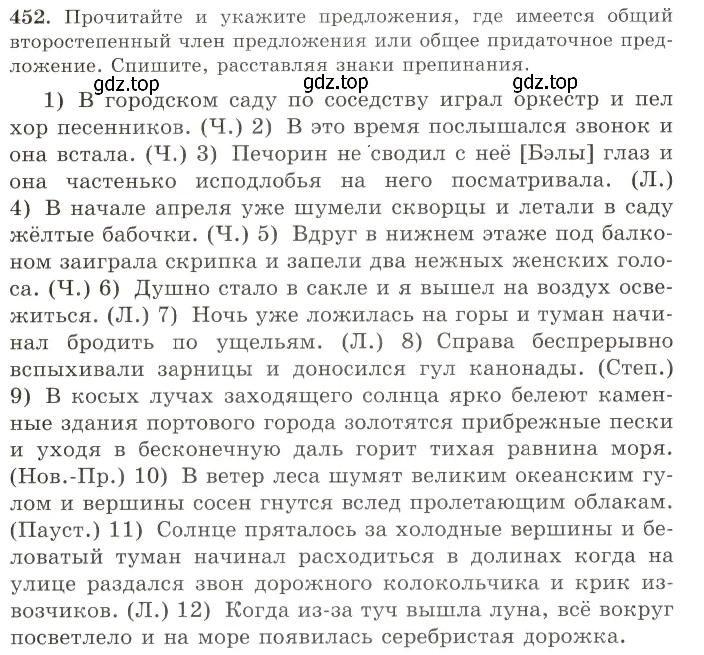 Условие номер 452 (страница 308) гдз по русскому языку 10-11 класс Греков, Крючков, учебник