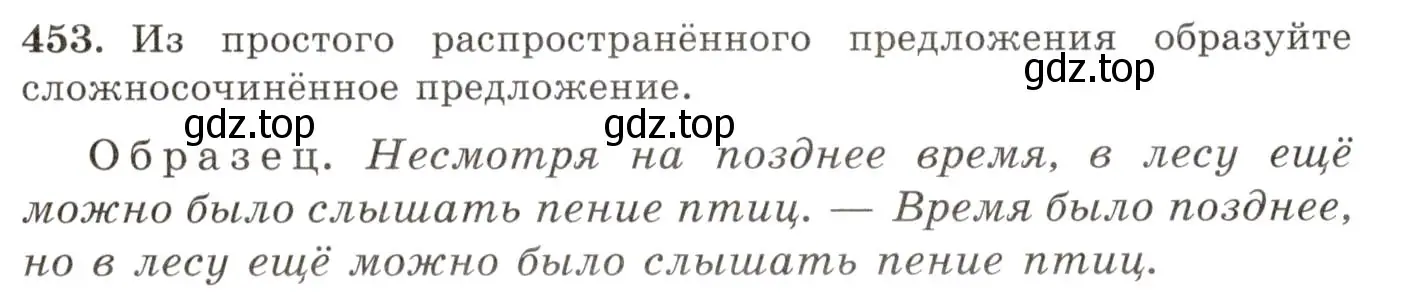 Условие номер 453 (страница 308) гдз по русскому языку 10-11 класс Греков, Крючков, учебник