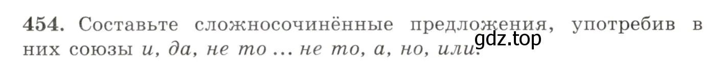 Условие номер 454 (страница 309) гдз по русскому языку 10-11 класс Греков, Крючков, учебник