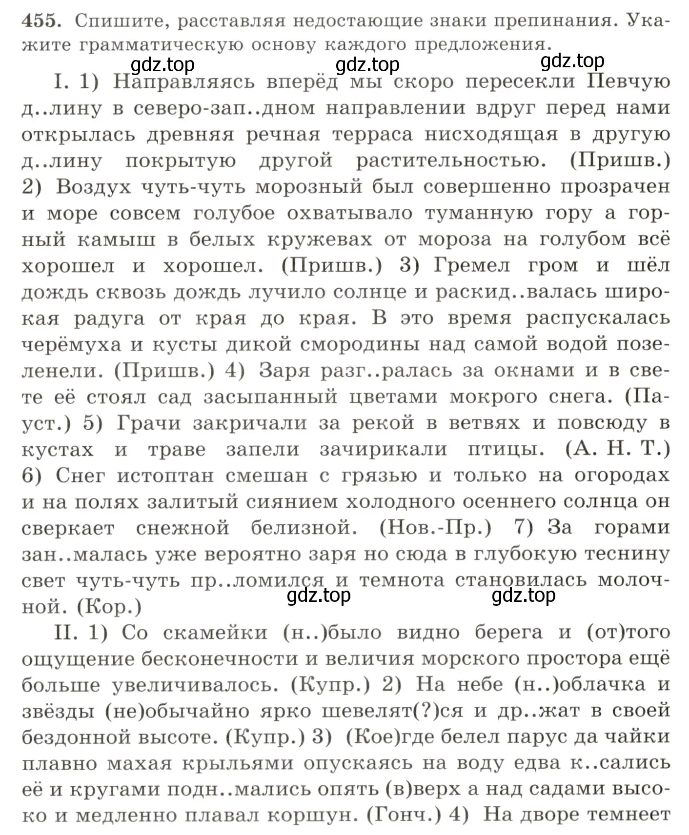 Условие номер 455 (страница 309) гдз по русскому языку 10-11 класс Греков, Крючков, учебник