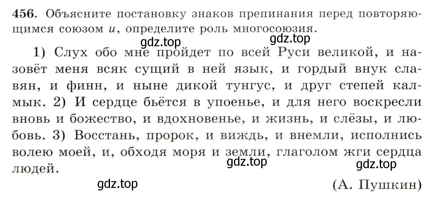 Условие номер 456 (страница 310) гдз по русскому языку 10-11 класс Греков, Крючков, учебник