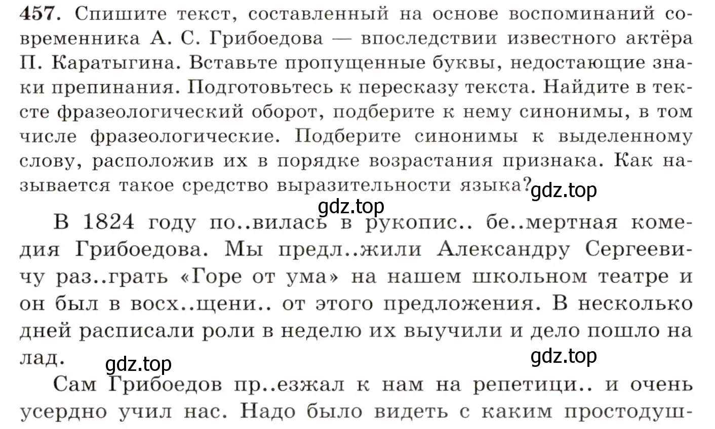 Условие номер 457 (страница 310) гдз по русскому языку 10-11 класс Греков, Крючков, учебник