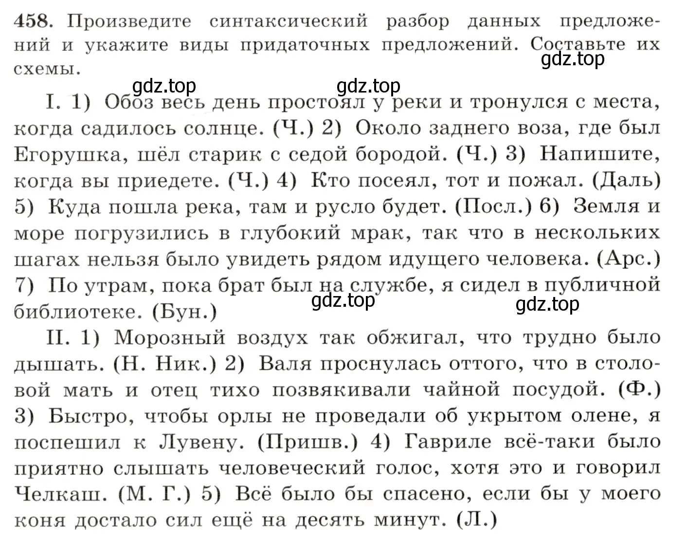 Условие номер 458 (страница 311) гдз по русскому языку 10-11 класс Греков, Крючков, учебник