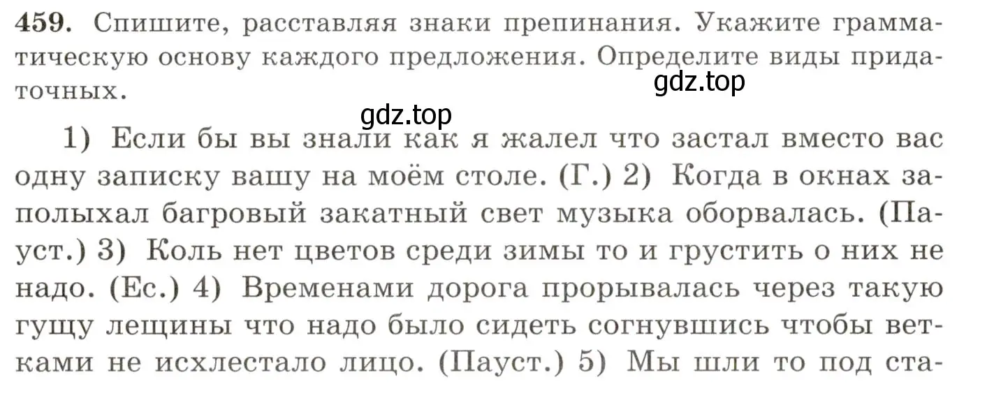 Условие номер 459 (страница 312) гдз по русскому языку 10-11 класс Греков, Крючков, учебник