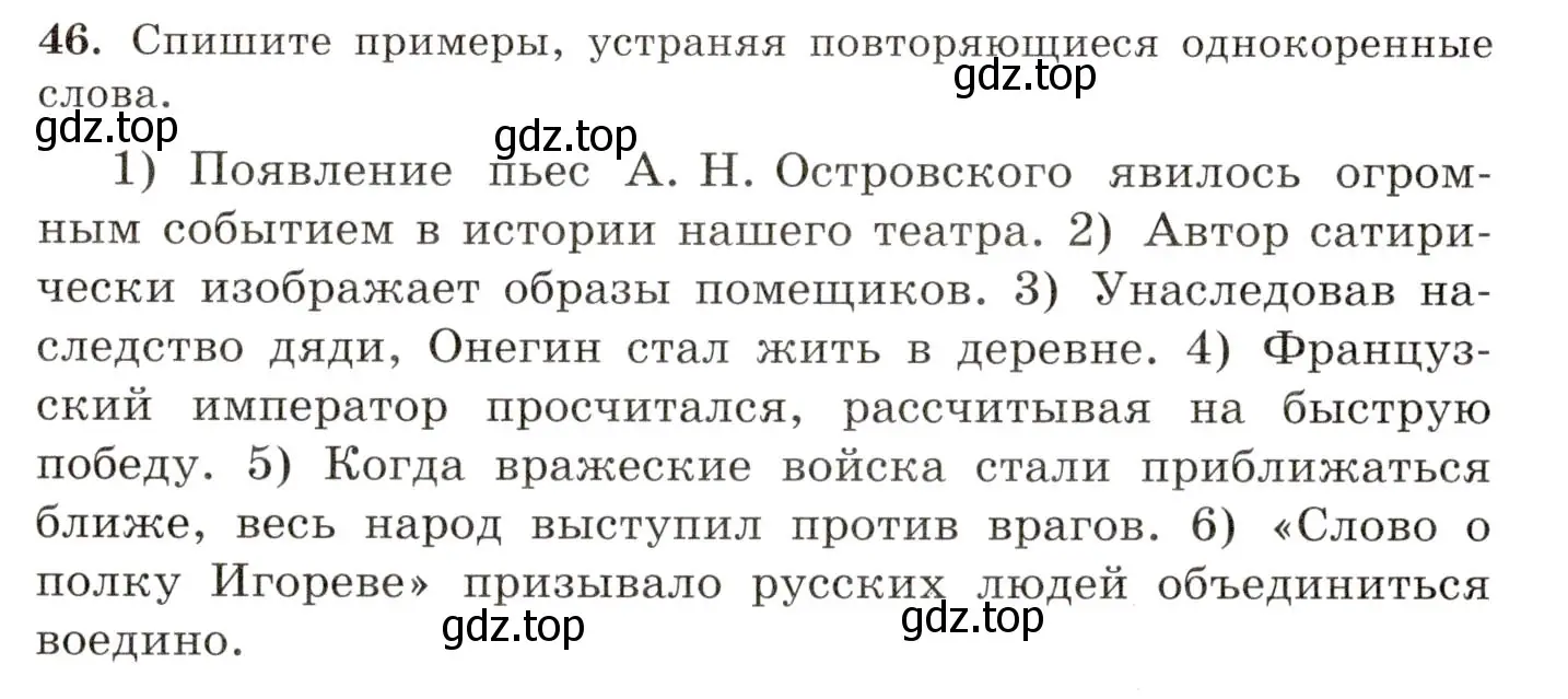 Условие номер 46 (страница 38) гдз по русскому языку 10-11 класс Греков, Крючков, учебник