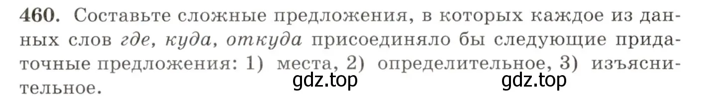 Условие номер 460 (страница 313) гдз по русскому языку 10-11 класс Греков, Крючков, учебник