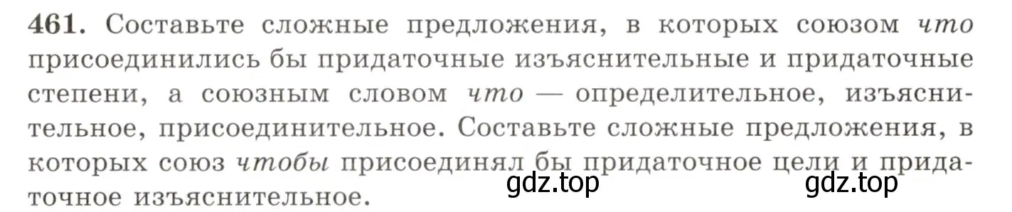 Условие номер 461 (страница 313) гдз по русскому языку 10-11 класс Греков, Крючков, учебник