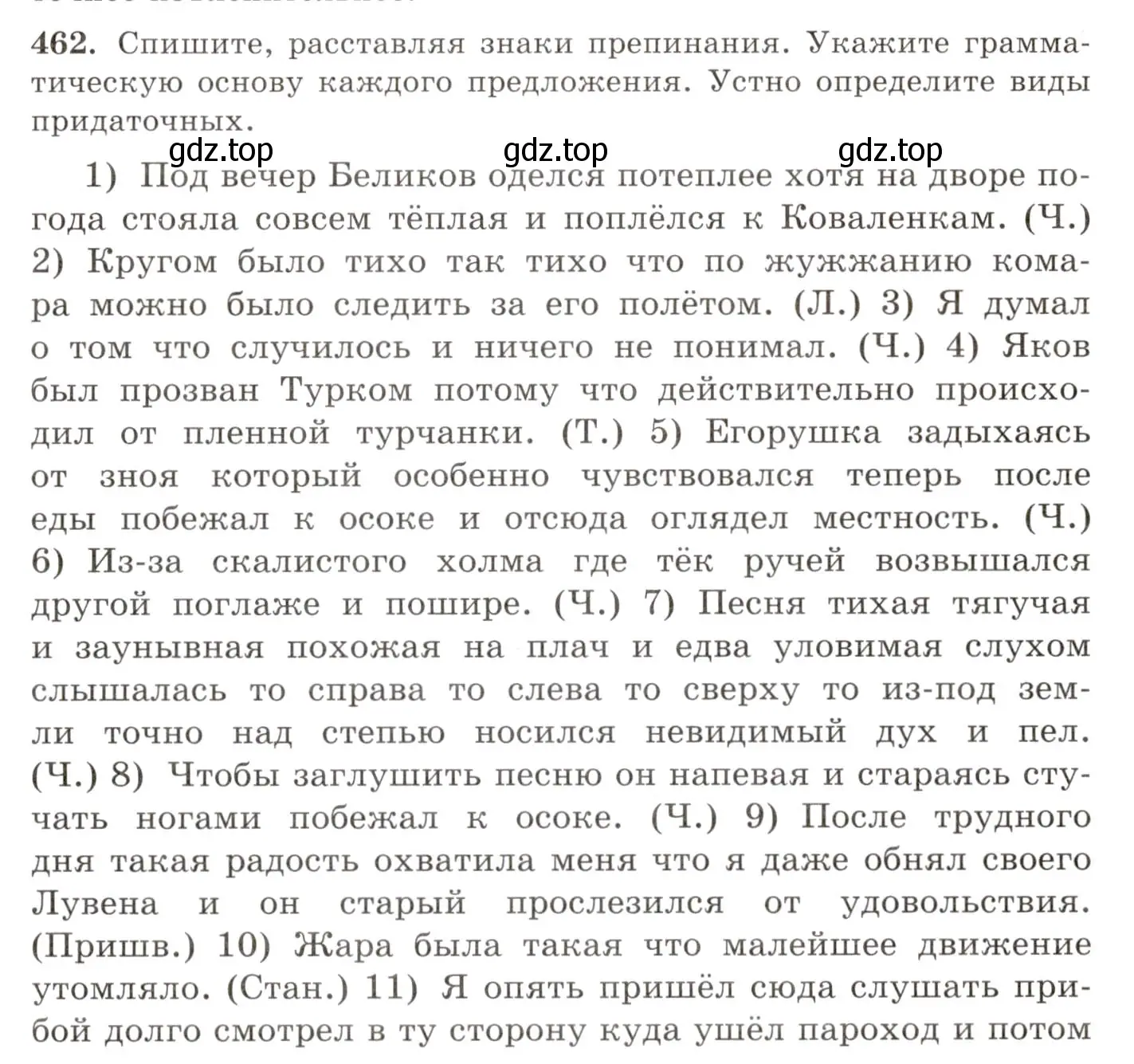 Условие номер 462 (страница 313) гдз по русскому языку 10-11 класс Греков, Крючков, учебник