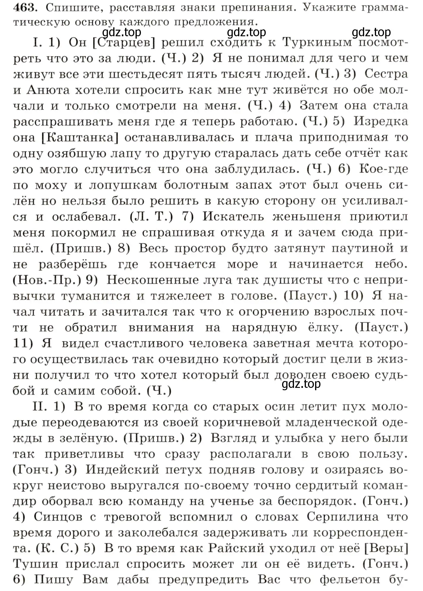 Условие номер 463 (страница 314) гдз по русскому языку 10-11 класс Греков, Крючков, учебник