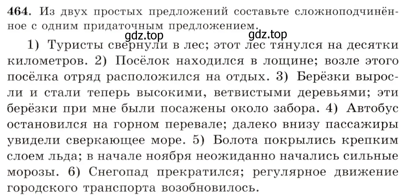 Условие номер 464 (страница 315) гдз по русскому языку 10-11 класс Греков, Крючков, учебник