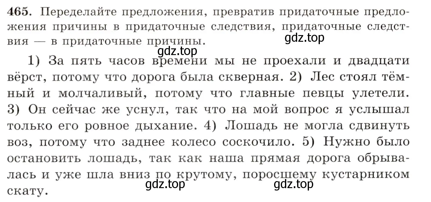 Условие номер 465 (страница 315) гдз по русскому языку 10-11 класс Греков, Крючков, учебник