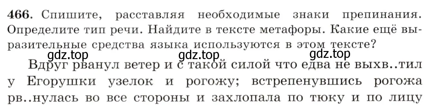 Условие номер 466 (страница 315) гдз по русскому языку 10-11 класс Греков, Крючков, учебник