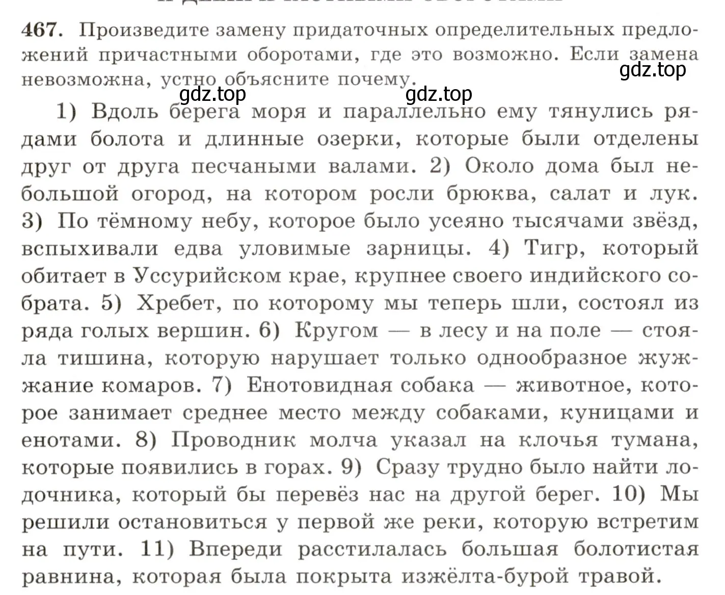 Условие номер 467 (страница 316) гдз по русскому языку 10-11 класс Греков, Крючков, учебник