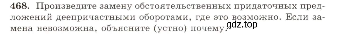 Условие номер 468 (страница 316) гдз по русскому языку 10-11 класс Греков, Крючков, учебник