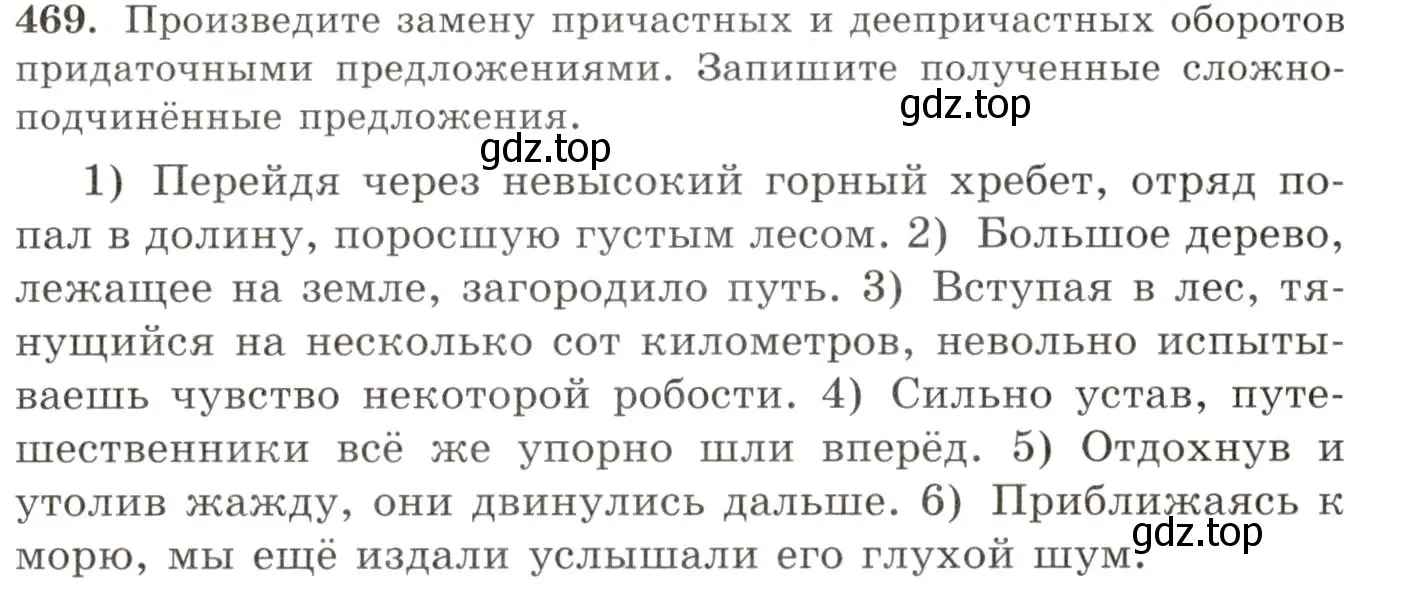 Условие номер 469 (страница 317) гдз по русскому языку 10-11 класс Греков, Крючков, учебник