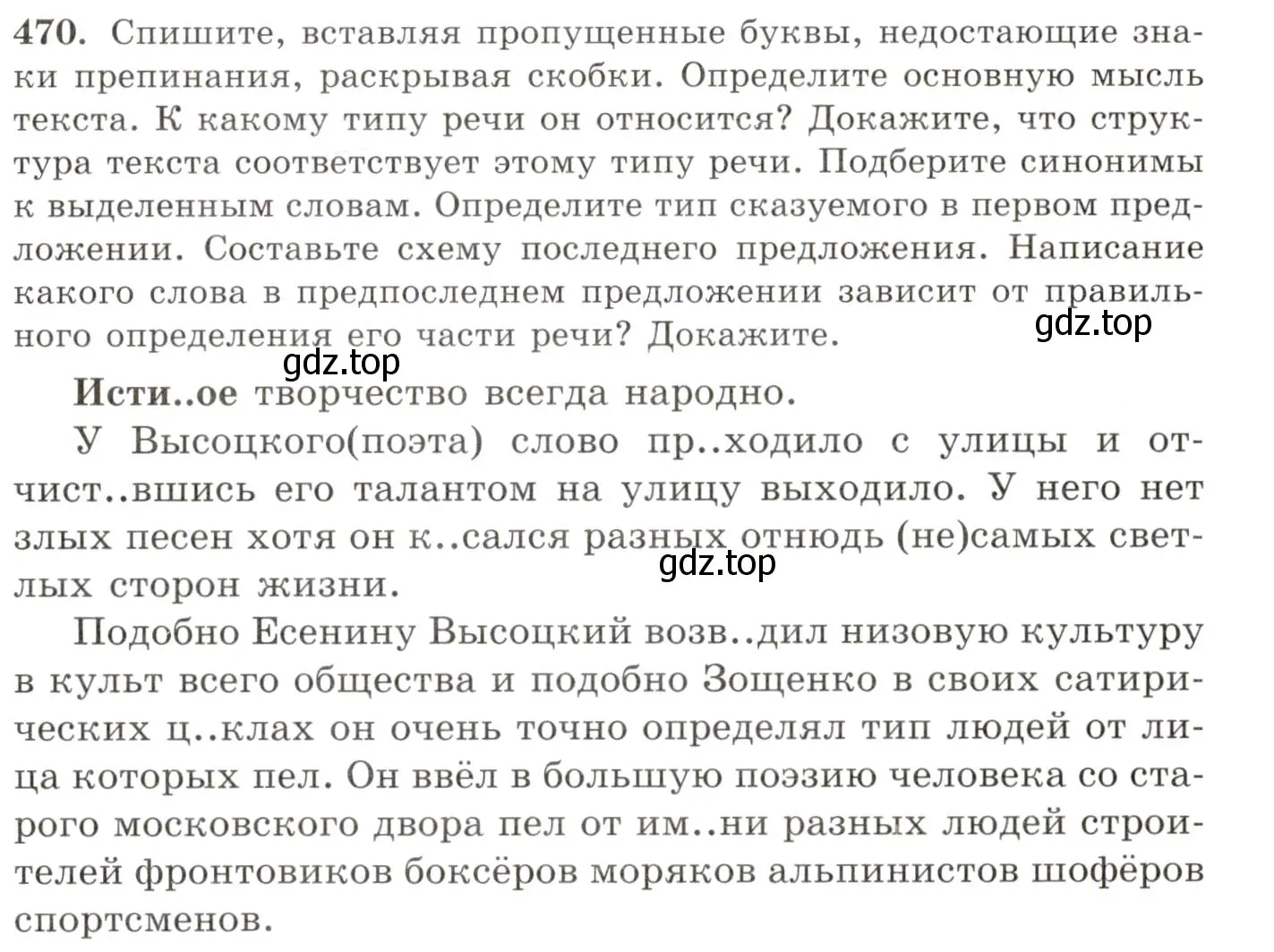 Условие номер 470 (страница 317) гдз по русскому языку 10-11 класс Греков, Крючков, учебник