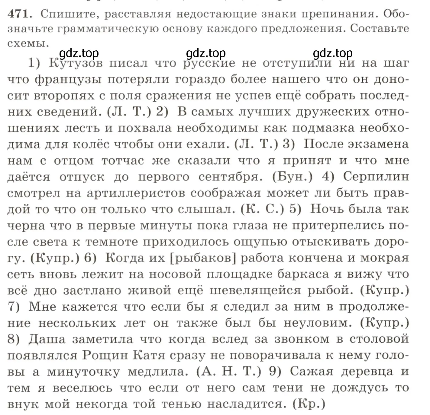 Условие номер 471 (страница 321) гдз по русскому языку 10-11 класс Греков, Крючков, учебник