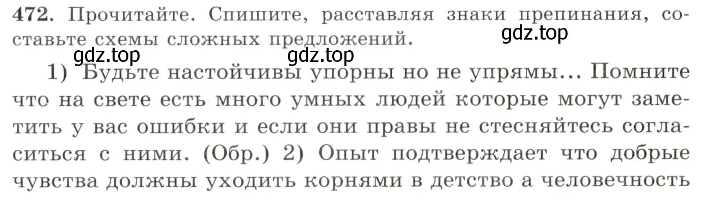 Условие номер 472 (страница 321) гдз по русскому языку 10-11 класс Греков, Крючков, учебник