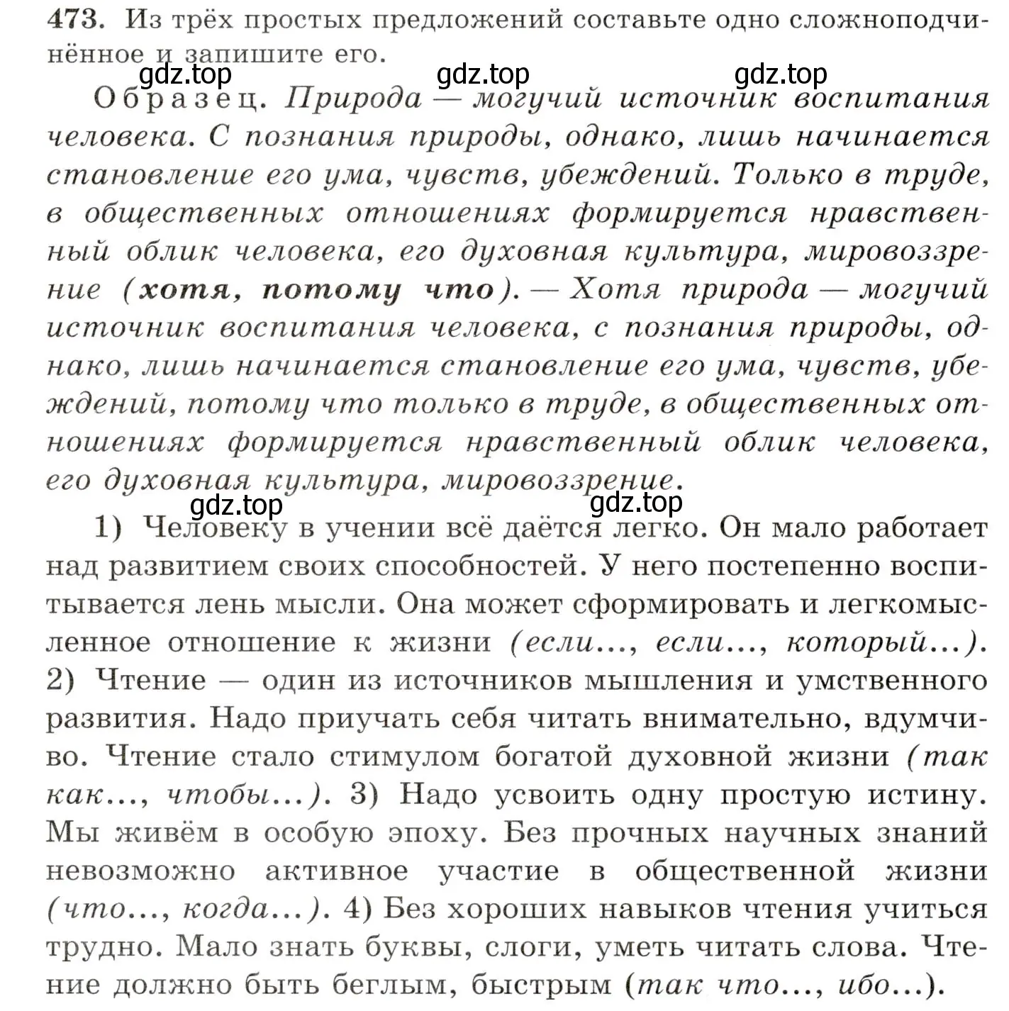 Условие номер 473 (страница 322) гдз по русскому языку 10-11 класс Греков, Крючков, учебник