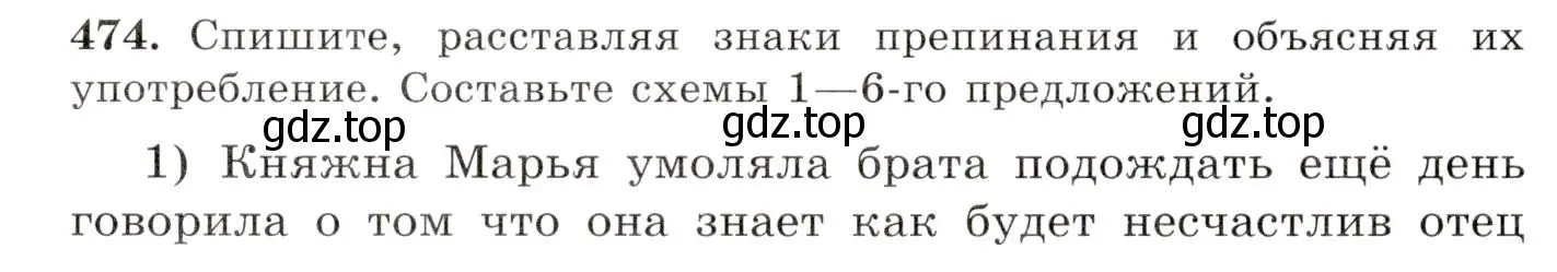 Условие номер 474 (страница 322) гдз по русскому языку 10-11 класс Греков, Крючков, учебник