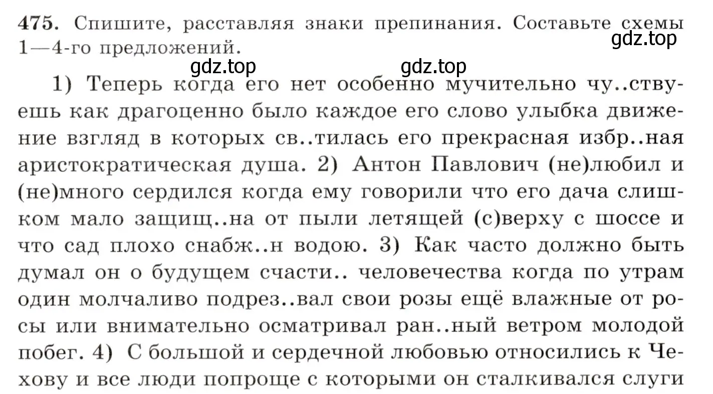 Условие номер 475 (страница 323) гдз по русскому языку 10-11 класс Греков, Крючков, учебник