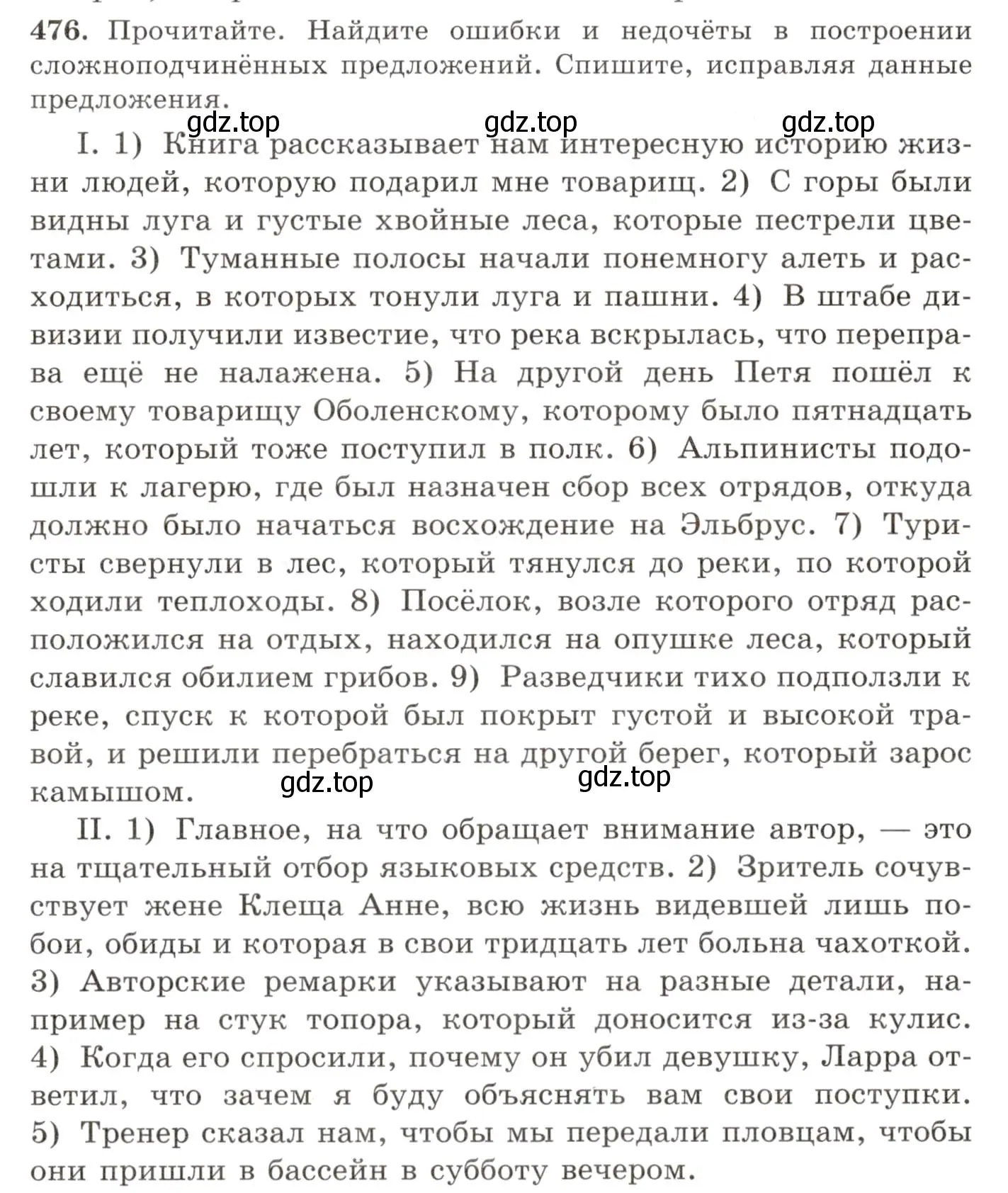 Условие номер 476 (страница 325) гдз по русскому языку 10-11 класс Греков, Крючков, учебник