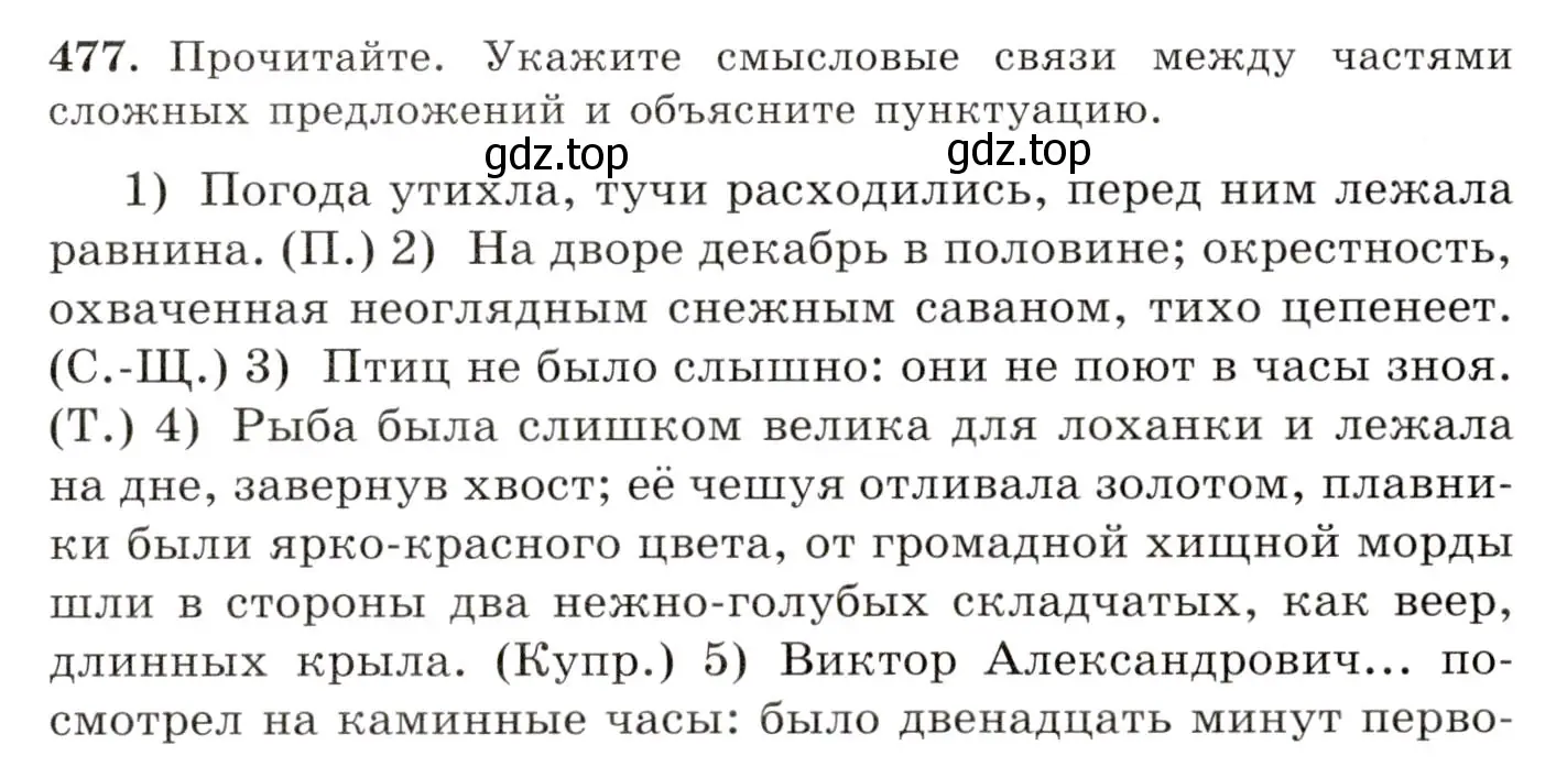 Условие номер 477 (страница 327) гдз по русскому языку 10-11 класс Греков, Крючков, учебник