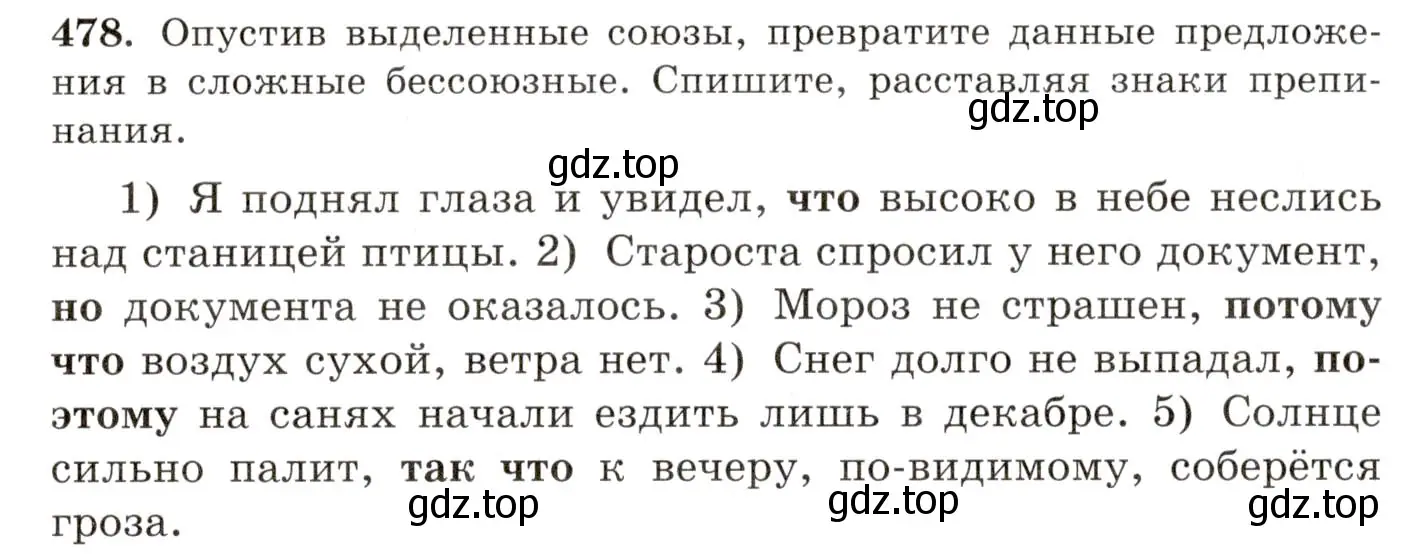 Условие номер 478 (страница 328) гдз по русскому языку 10-11 класс Греков, Крючков, учебник