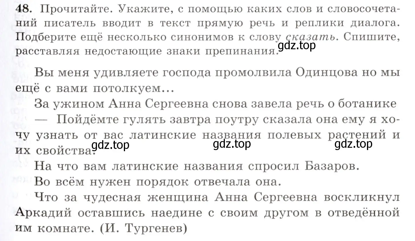 Условие номер 48 (страница 39) гдз по русскому языку 10-11 класс Греков, Крючков, учебник