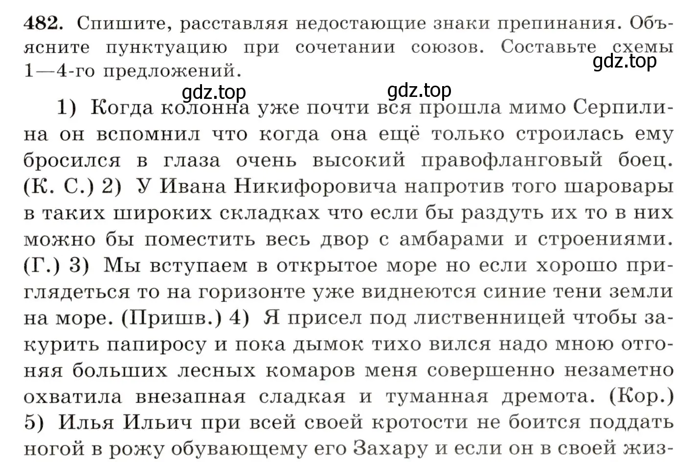 Условие номер 482 (страница 331) гдз по русскому языку 10-11 класс Греков, Крючков, учебник