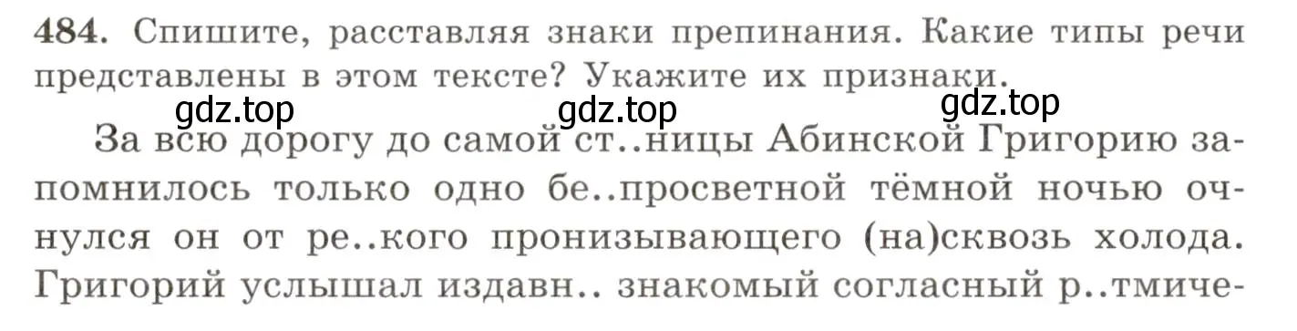 Условие номер 484 (страница 332) гдз по русскому языку 10-11 класс Греков, Крючков, учебник