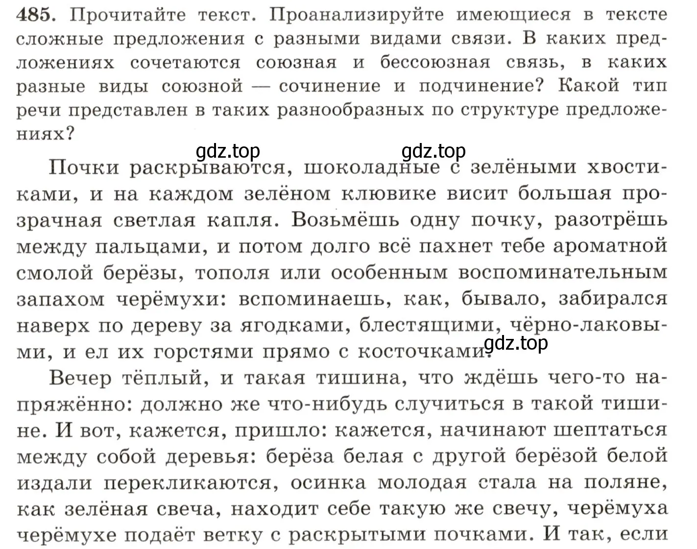 Условие номер 485 (страница 333) гдз по русскому языку 10-11 класс Греков, Крючков, учебник