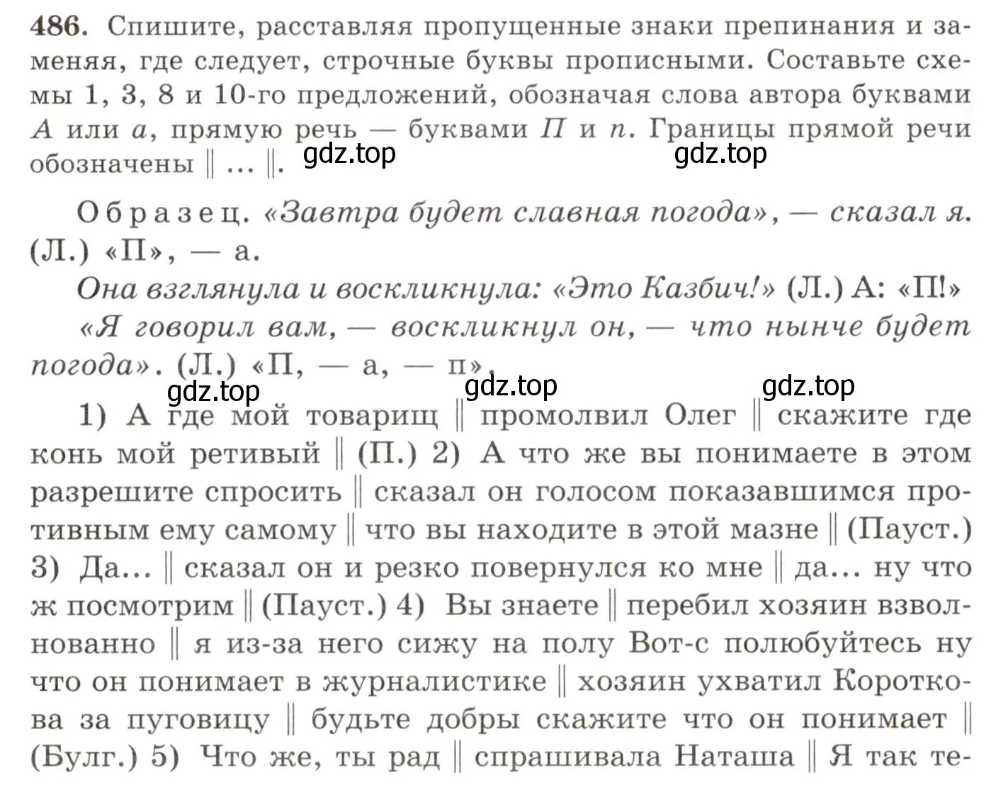 Условие номер 486 (страница 336) гдз по русскому языку 10-11 класс Греков, Крючков, учебник