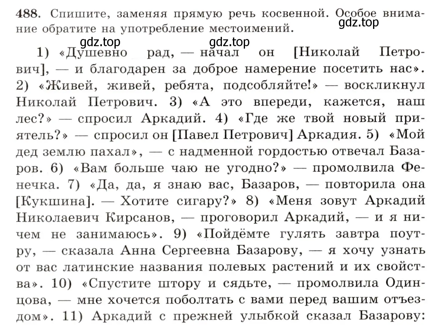 Условие номер 488 (страница 339) гдз по русскому языку 10-11 класс Греков, Крючков, учебник