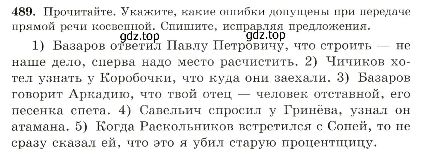 Условие номер 489 (страница 340) гдз по русскому языку 10-11 класс Греков, Крючков, учебник